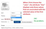 Aw: How to see all the options every SELECT dependent attributes?